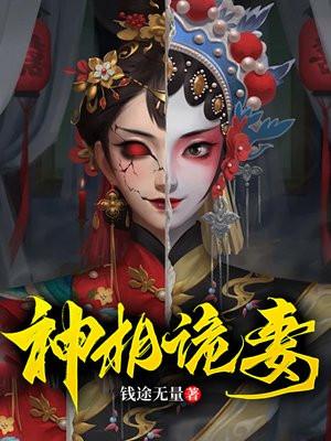 神相诡医 神相诡医