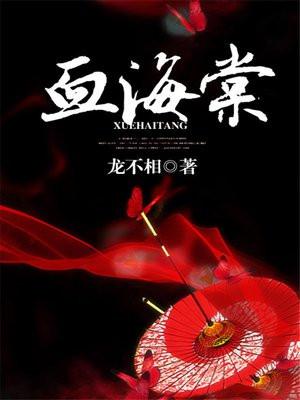 泣血海棠 泣血海棠