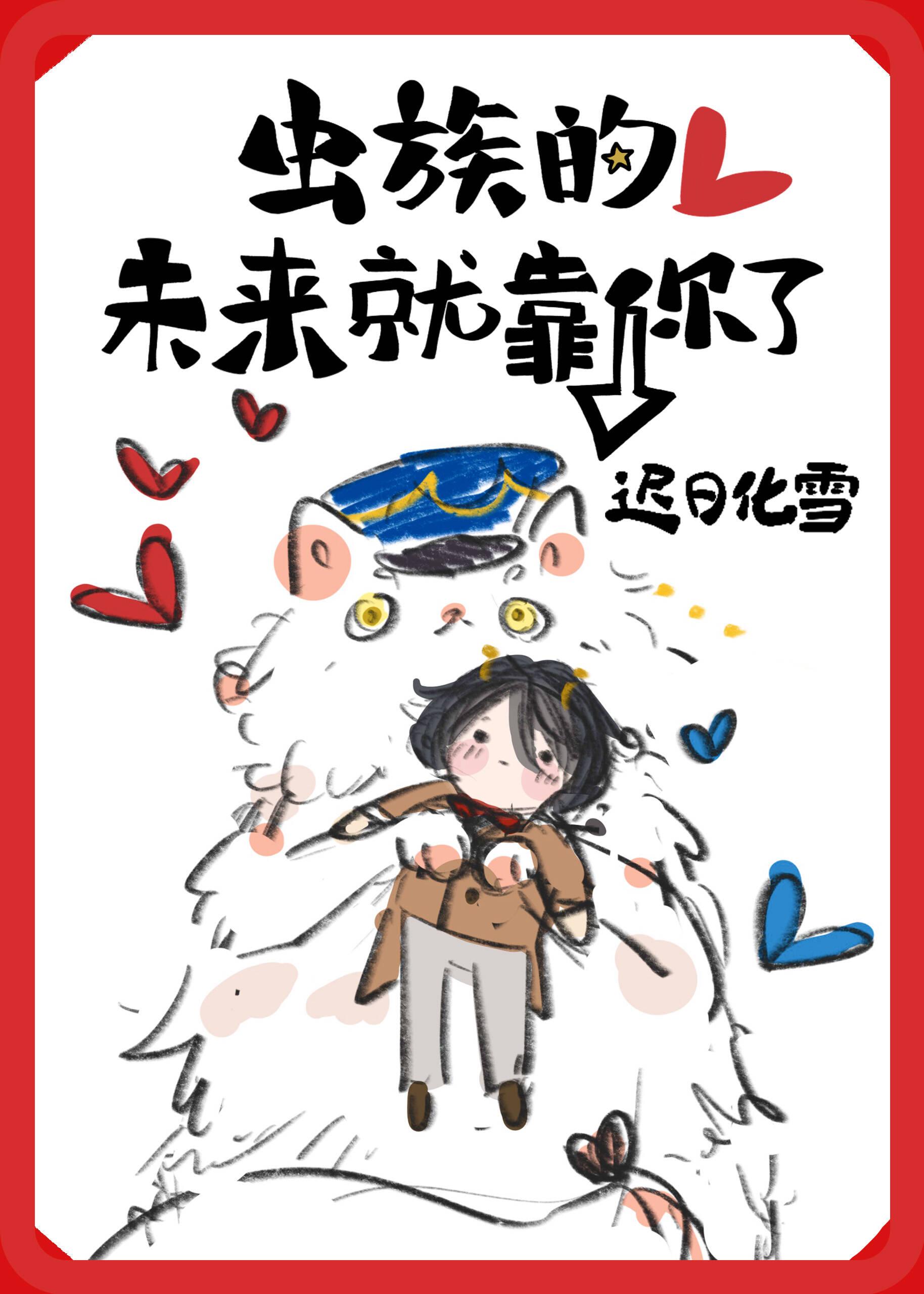 虫族主角 虫族主角