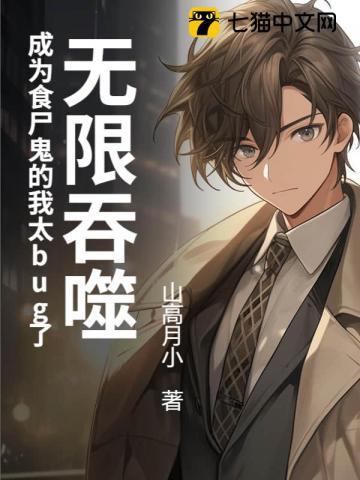无限吞噬最新章节 无限吞噬最新章节