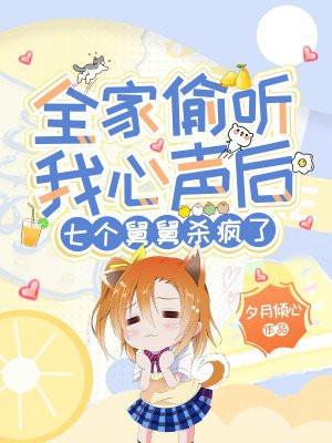 全球豪宠七个舅舅扒马甲