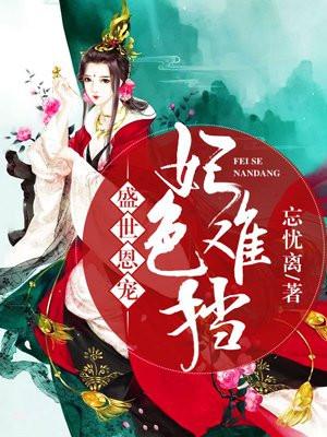 盛世宠妃太凶了