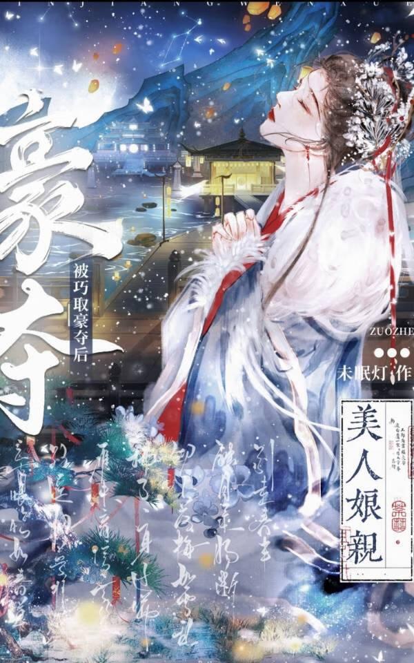 美人赋·娘亲十八岁