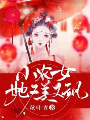 小农女她又美又飒吴悠