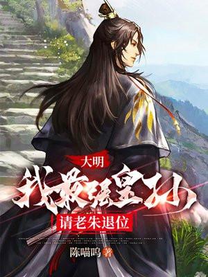 请老朱退位 请老朱退位