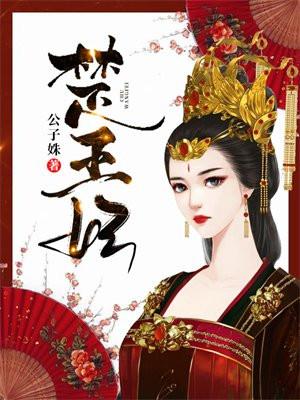 我有个秘密我穿越了谋杀楚王妃