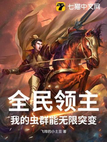 全民领主我的天赋 全民领主我的天赋