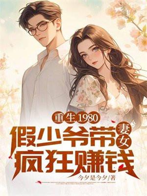 重生八零年代假夫妻 重生八零年代假夫妻