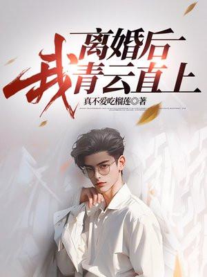 离婚后我身价百亿[穿书