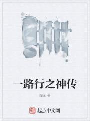 一路行者 一路行者