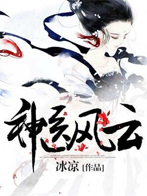 神医风云免费全文阅读