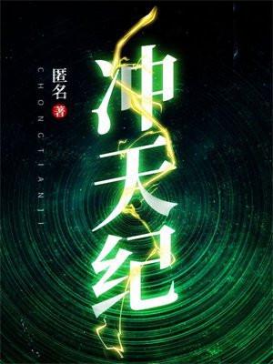 冲天纪录片为什么被禁 冲天纪录片为什么被禁