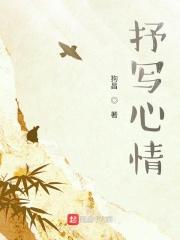 抒写心情的句子 抒写心情的句子