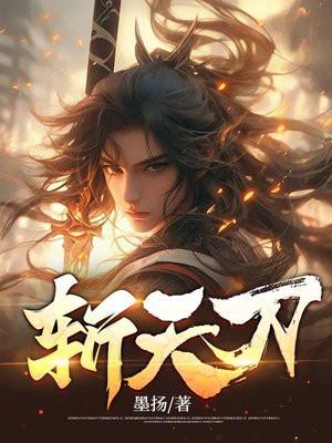 斩风刀电影在线观看免费观看