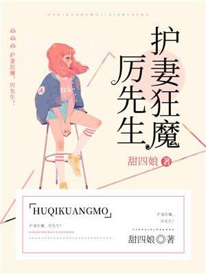 护妻狂魔厉先生免费阅读全文