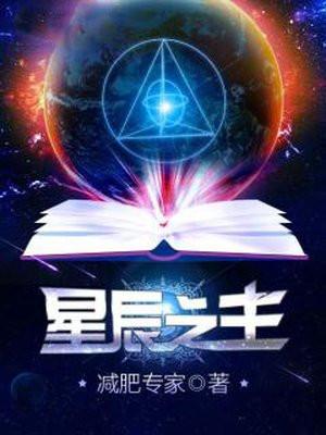 星辰之王[重生