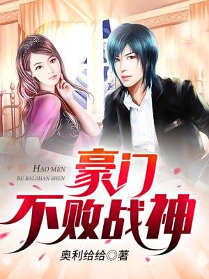 豪门战神笔趣阁