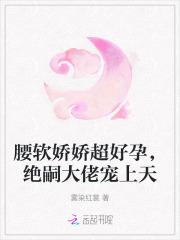 绝嗣大佬宠上天电视剧 绝嗣大佬宠上天电视剧