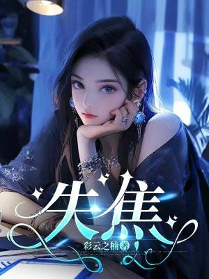 吴邪被小哥欺负到双眼失焦 吴邪被小哥欺负到双眼失焦