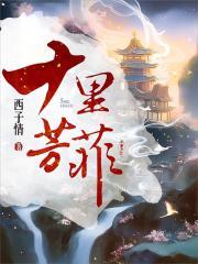 西子情的全部 西子情的全部