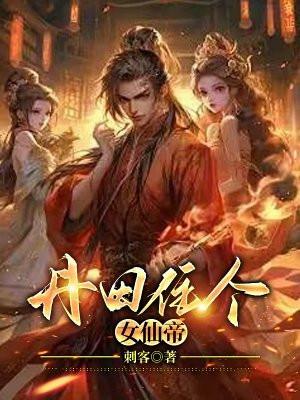 丹田里修炼成一个世界的 丹田里修炼成一个世界的