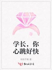 学长呀啊 学长呀啊