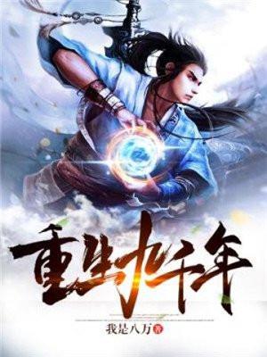 重生九千岁宠妻 重生九千岁宠妻