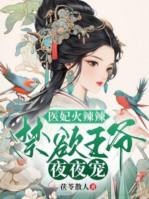 邪王权宠掌心娇 邪王权宠掌心娇