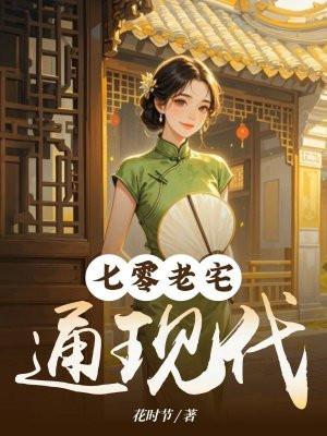 七零年代老来女 七零年代老来女