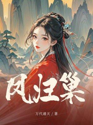 凤归巢免费全集完整版