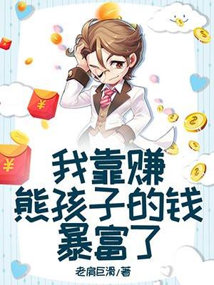 我靠自己赚钱 我靠自己赚钱