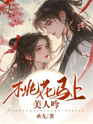 桃花 美人 古诗