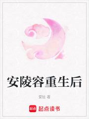 安陵容重生结局
