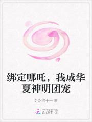 我成华夏神明团宠笔趣阁