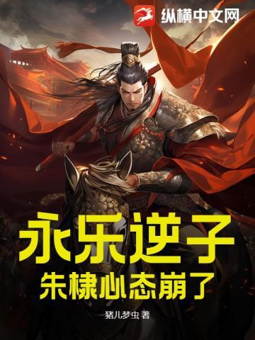 永乐帝朱棣简介 永乐帝朱棣简介