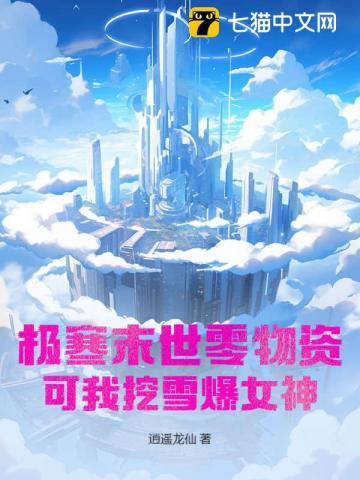 极寒生存 极寒生存