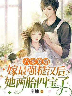 重生六零嫁糙汉宠妻 重生六零嫁糙汉宠妻