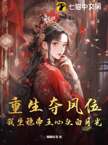 夺位重生by 夺位重生by