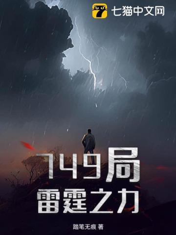 你知道雷霆之力吗? 你知道雷霆之力吗?