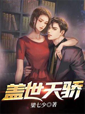 盖世天骄指什么生肖 盖世天骄指什么生肖