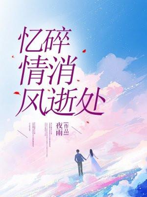 忆碎是什么意思