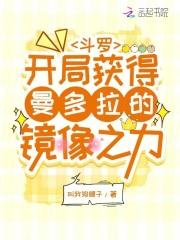 斗罗大陆之开局满