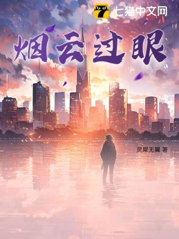 烟云过眼 张伯驹