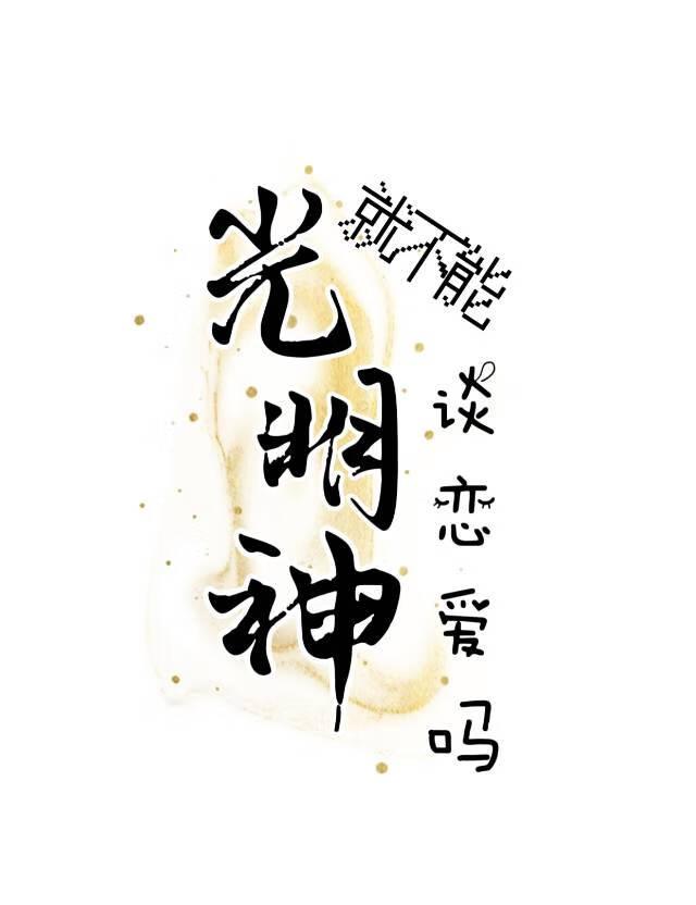 捡到的小美人跑了