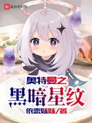 奥特曼之黑暗星纹 起点