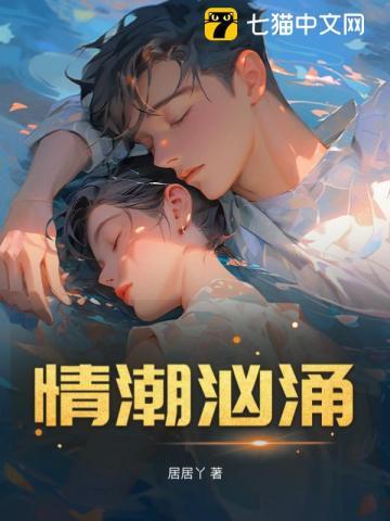 情潮汹涌的意思 情潮汹涌的意思