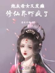 炮灰闺女