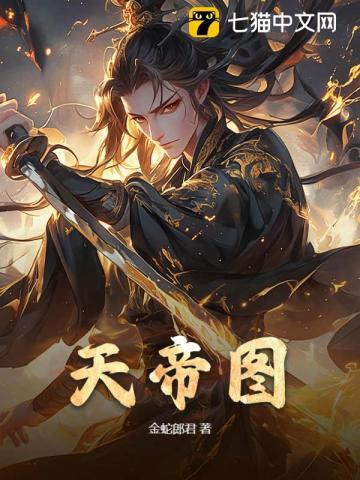 天帝图什么意思