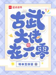古武大佬在六零免费阅读