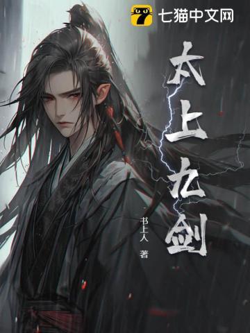 太上剑主